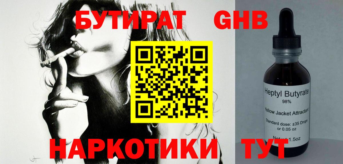 БУТИРАТ 1.4BDO Норильск
