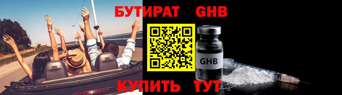 БУТИРАТ Butirat  Вход с VPN  Норильск 