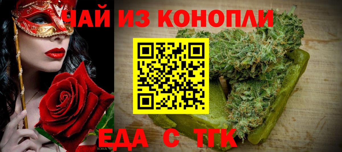 Еда ТГК марихуана Норильск