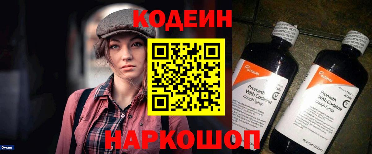 Кодеиновый сироп Lean Purple Drank Норильск