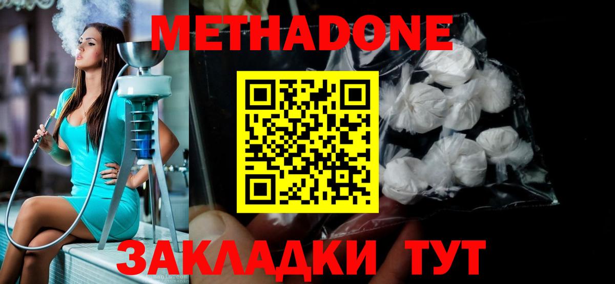 Метадон methadone  МЕТАДОН VHQ  Норильск  Вход с VPN 