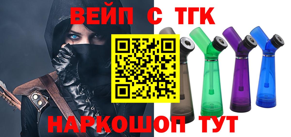 ТГК жижа  что такое наркотик  Вход с VPN  Норильск  ТГК Wax 